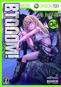 BTOOOM! 2 (新潮社 2010)