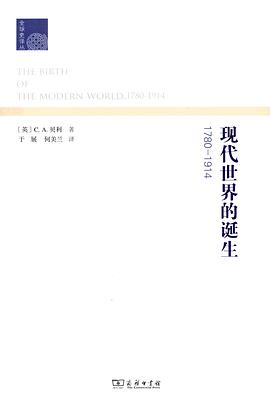 现代世界的诞生