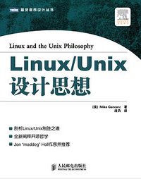 Linux/Unix设计思想 (人民邮电出版社 2012)