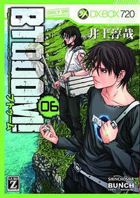 BTOOOM! 6 (新潮社 2011)