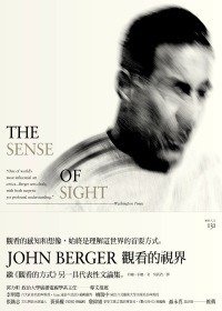 觀看的視界 (麥田)