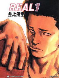 REAL #01 (天下出版(國際)有限公司)