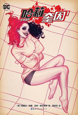 哈莉·奎因1：热辣城市