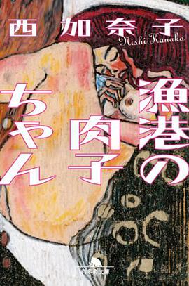 漁港の肉子ちゃん