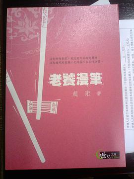 老饕漫筆