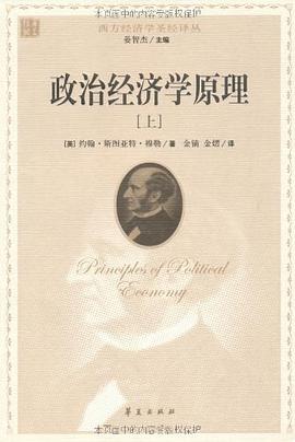 政治经济学原理（上、下）