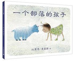 一个部落的孩子