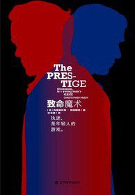 致命魔术 (辽宁教育出版社 2011)
