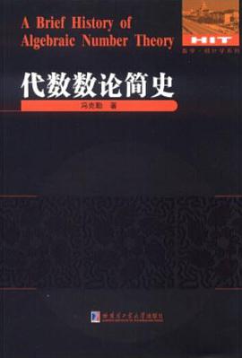 代数数论简史