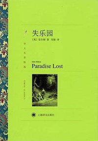 失乐园 (上海译文出版社 2012)