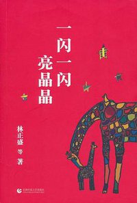 一闪一闪亮晶晶