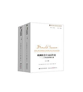 欧洲社会主义百年史