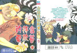 含苞待放的愛 (典亚)