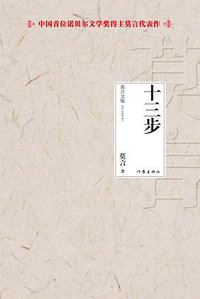 十三步 (作家出版社 2012)