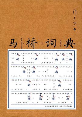 马桥词典