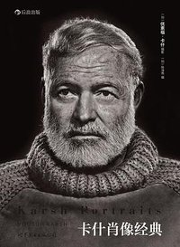 卡什肖像经典（普及本） (世界图书出版公司·后浪出版公司 2014)