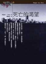死亡的渴望