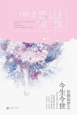 佳期如梦之今生今世