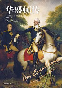 华盛顿传 (中信出版集团·新思文化 2017)