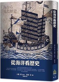 從海洋看歷史 (廣場 2017)