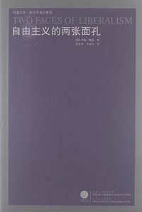 自由主义的两张面孔 (江苏人民出版社 2008)