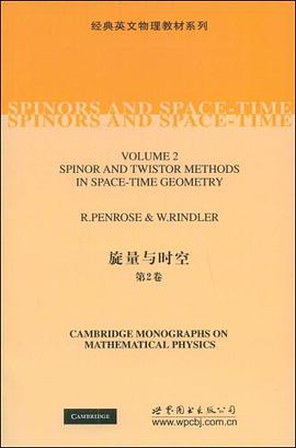 旋量与时空（第2卷）