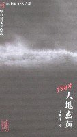 1948 (山东教育出版社 1999)