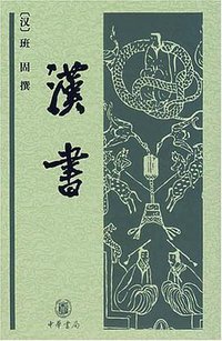汉书 (中华书局 2007)