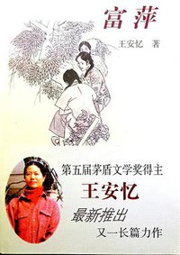 富萍 (湖南文艺出版社 2000)