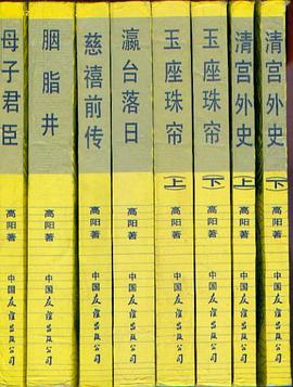 慈禧全传（六卷八册）