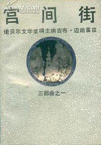 宫间街 (湖南文艺出版社 1992)