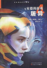 屠异 (百花文艺出版社 2018)