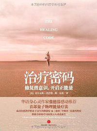 治疗密码 (中信出版社 2012)