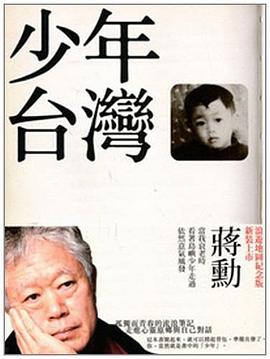 少年台灣