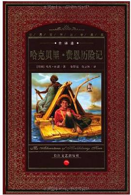 哈克贝里·费恩历险记
