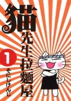 貓先生拉麵屋 1