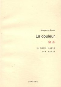 痛苦 (上海译文出版社 2014)