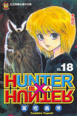 獵人18