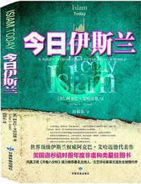 今日伊斯兰 (甘肃民族出版社 2013)