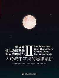 你以为你以为的就是你以为的吗？2 (中国人民大学出版社 2012)