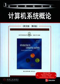 计算机系统概论 (机械工业出版社 2006)