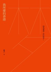 我所愛的香港