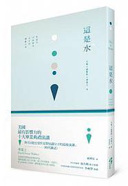 這是水 (紅通通文化出版社 2014)