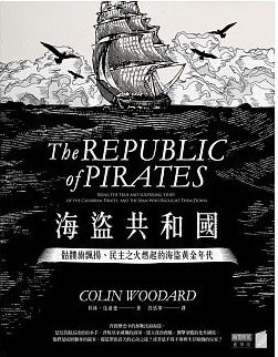 海盜共和國