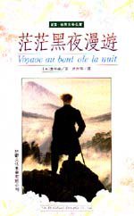 茫茫黑夜漫游 (林鬱 1994)