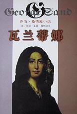 瓦兰蒂娜 (花城出版社 1998)