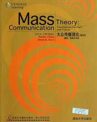 大众传播理论 (2013)