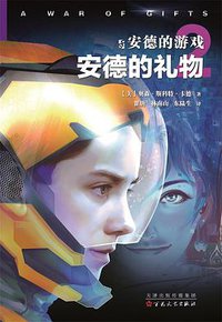 安德的礼物 (百花文艺出版社 2013)