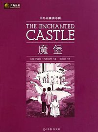 魔堡 (光明日报出版社 2010)