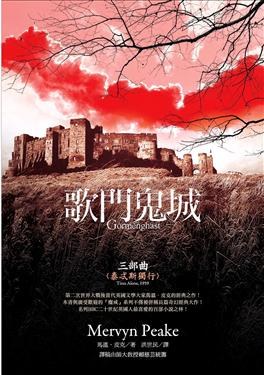 歌門鬼城三部曲：泰忒斯獨行